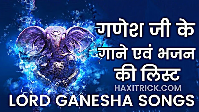 Ganesh Chaturthi Special Songs: Ganesh ji Ke Gane