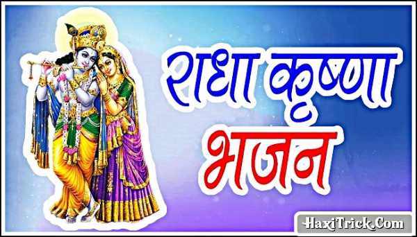 radha krishna janmashtami ke bhajan free download