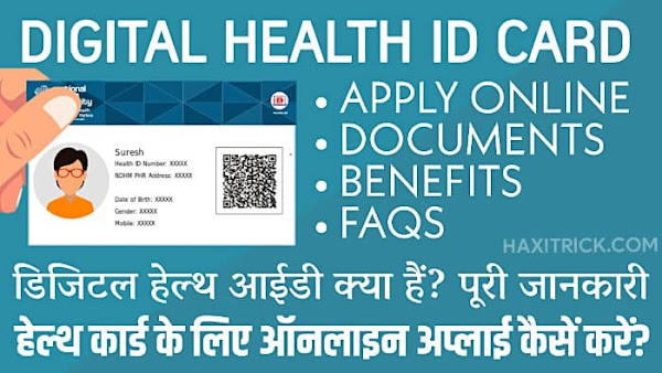 Digital Health ID Card Online Apply Details Hindi