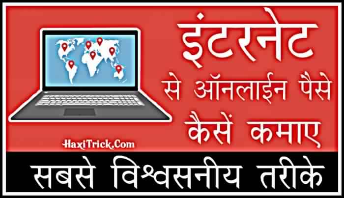 internet se online paise kaise kamaye 2019