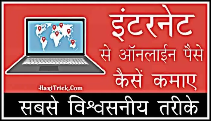 internet se online paise kaise kamaye 2019