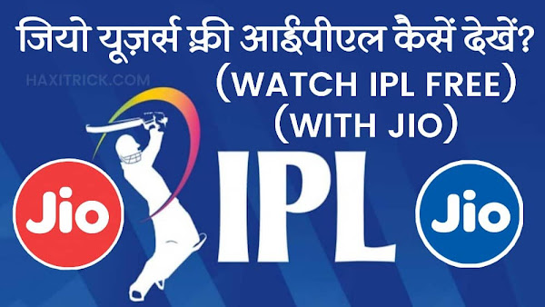 Jio Cinema Par Free IPL Kaise Dekhe