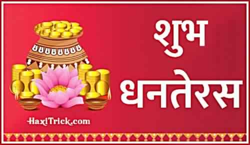 Shubh Dhanteras Pics Wishes In Hindi