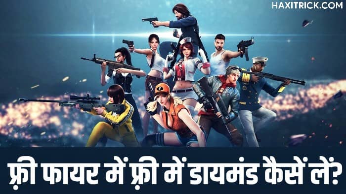 Free Fire Me Free Diamonds Kaise Le Trick