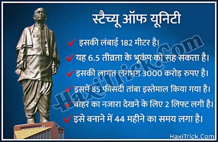Statue Of Unity Facts in Hindi Images