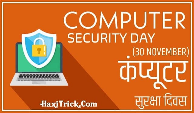 कंप्यूटर सुरक्षा दिवस - Computer Security Day 2023