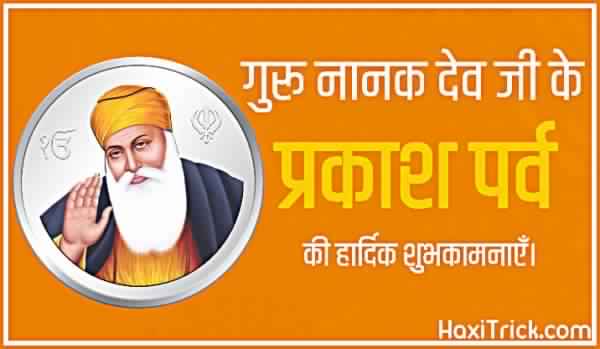 Guru Nanak Dev Ji Ka Birthday Kab Hai