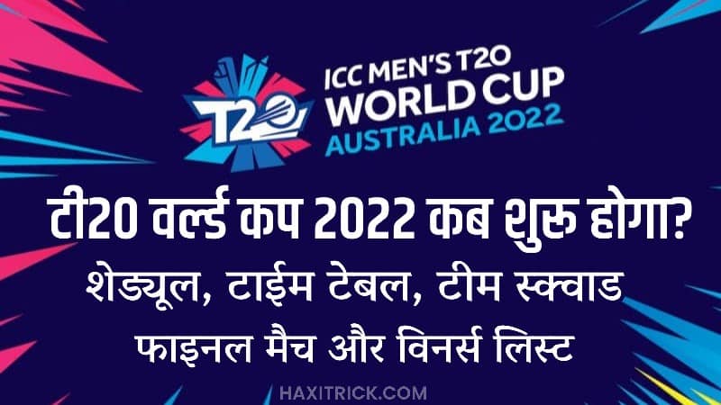 ICC T20 World Cup 2022 All Details