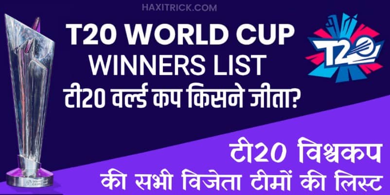 T20 World Cup Winners List 2022