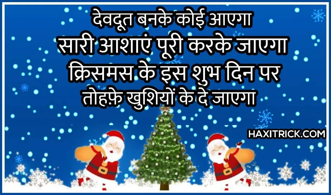 Merry Christmas Quotes Images in Hindi