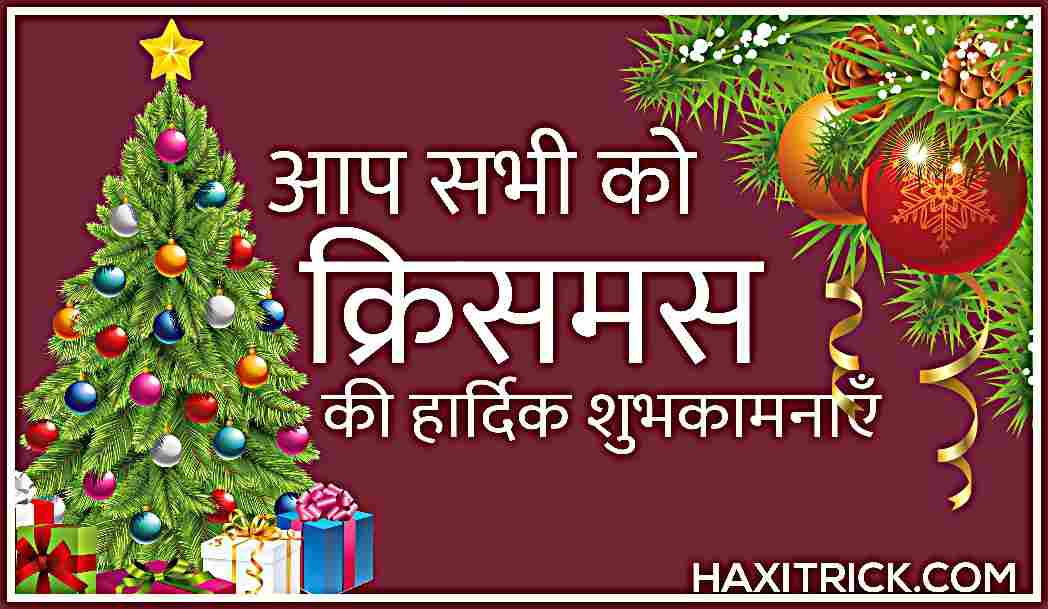 Christmas Ki Hardik Shubhkamnaye Greeting Images