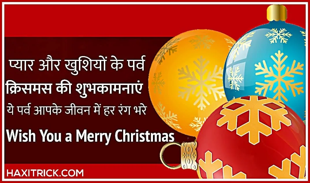 क्रिसमस की शुभकामनाए विशेस कोट्स