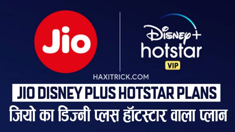 jio disney hotstar subscription wala plan