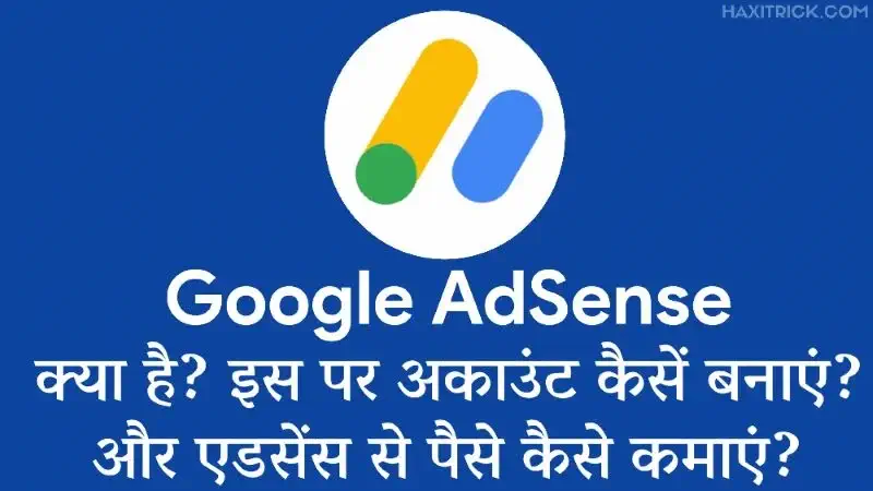 Adsense Par Account Kaise banaye