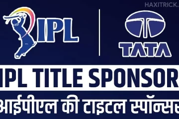 IPL Title Sponsor 2023