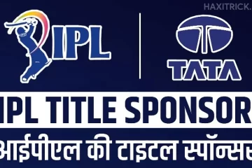 IPL Title Sponsor 2025