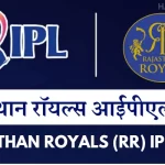 rajasthan royals ipl team