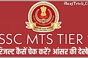 ssc mts result