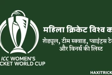 womens cricket world cup