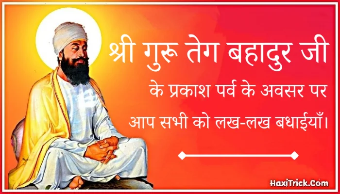 Guru Tegh Bahadur Jayanti 2023