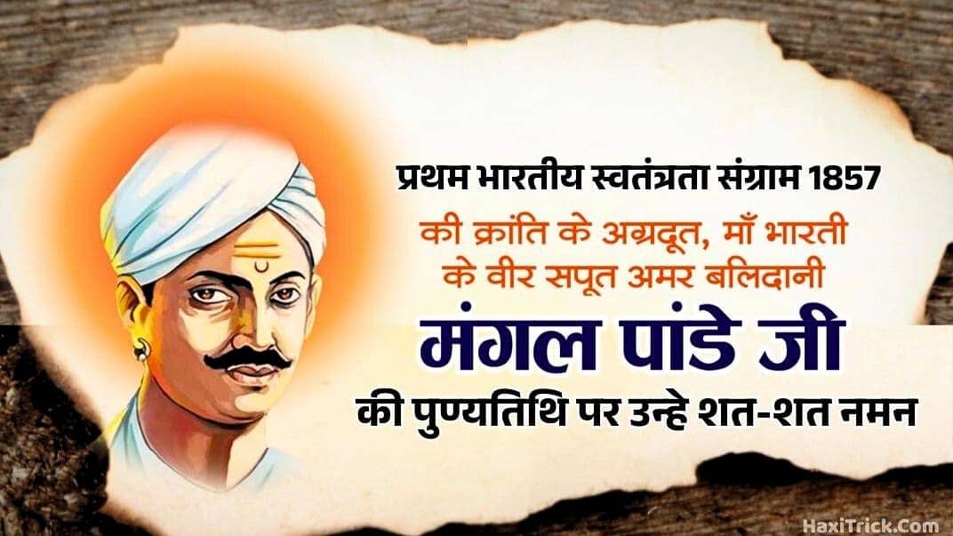 mangal pandey punyatithi