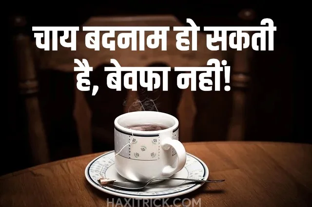 badnaam chaay hindi shayri image