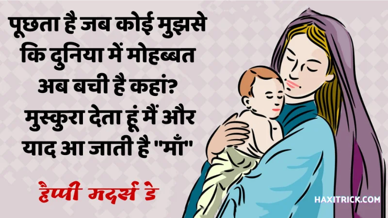 happy mothers day quote in hindi