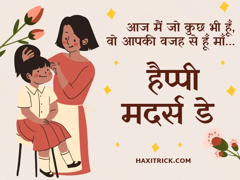 Mothers Day Shayari in Hindi