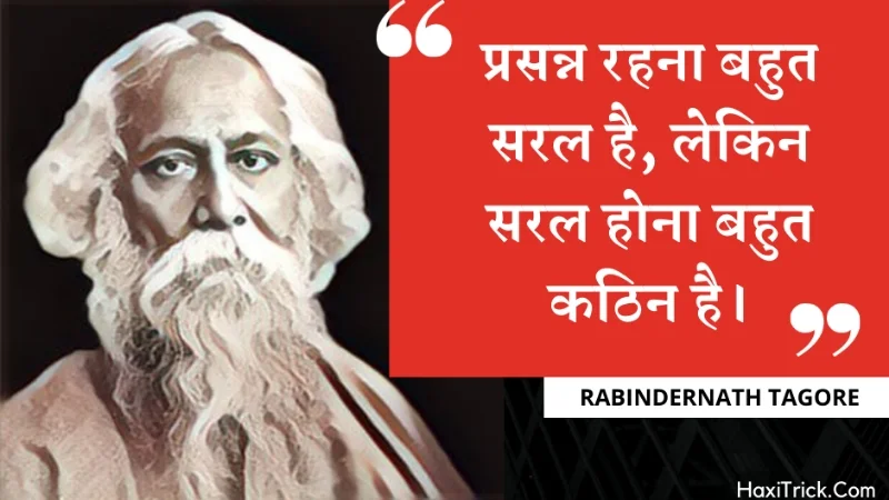 rabindranath tagore quotes in hindi