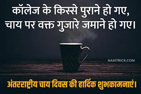 tea day quotes in hindi