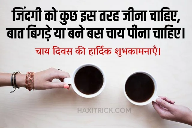Tea Day Shayari in Hindi