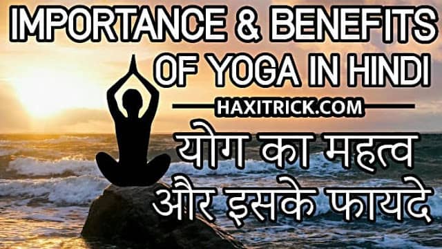 Importance and Benefits of Yoga in Hindi