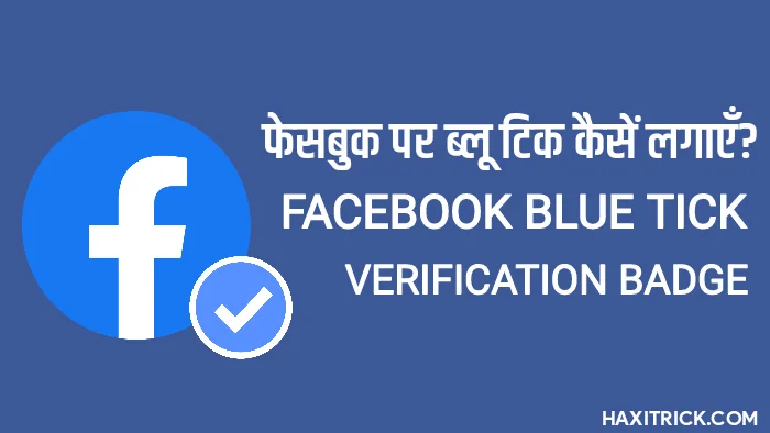 Facebook Par Blue Tick Kaise Lagaye