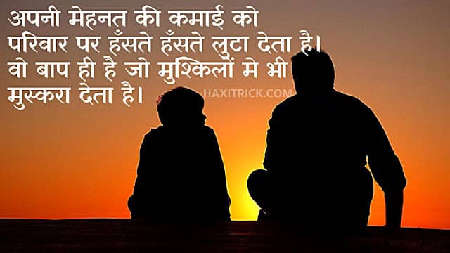 Picture Shayari on Father and Son for Facebook in Hindi Font