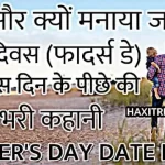 fathers day kab hai date