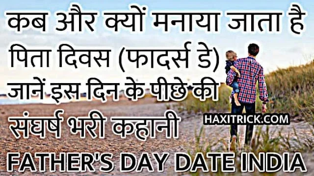 fathers day kab hai date