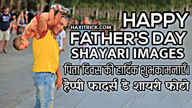 Happy Fathers Day Quotes in Hindi