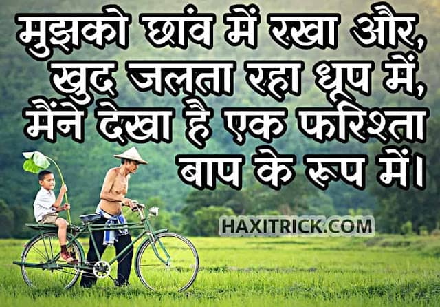 Fathers Day Sad Quotes Wishes Images in Hindi
