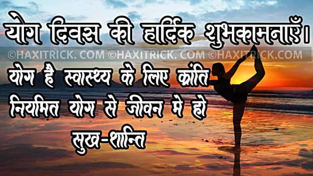 World Yoga Day Wishes Poem SMS Quotes Shayari Pics Status