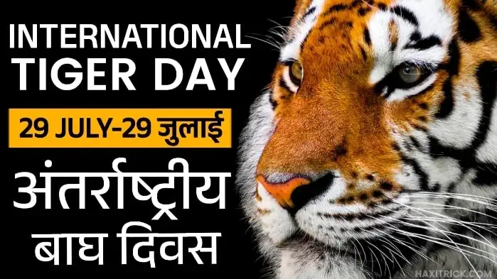 International Tiger day 2023 in hindi