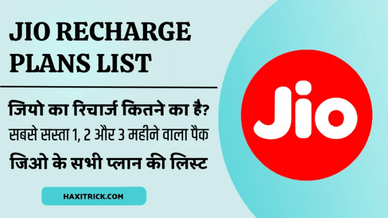 जिओ रिचार्ज प्लान लिस्ट 2025