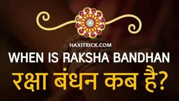 raksha bandhan kab hai