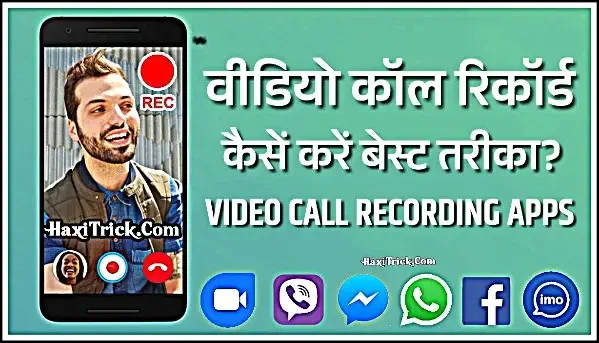 video call record kaise kare