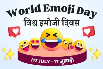 world emoji day