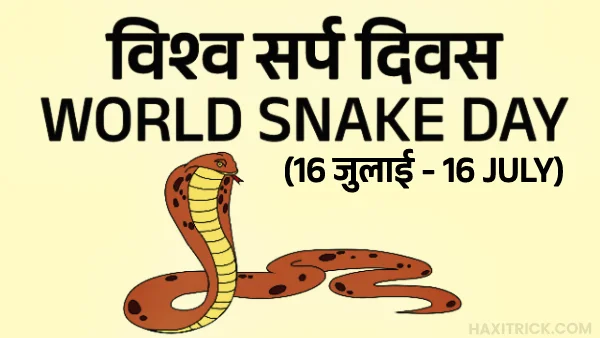विश्व सर्प दिवस (World Snake Day)
