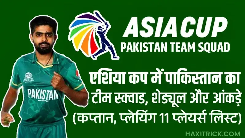 Asia Cup Pakistan Cricket Team Details