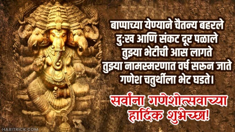 Ganesh Chaturthichya Shubhecha