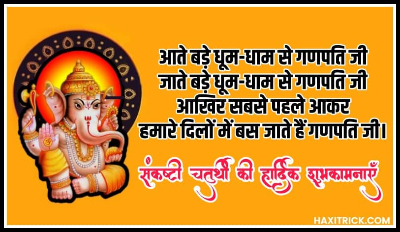 Ganesh Chaturthi Wishes in Hindi