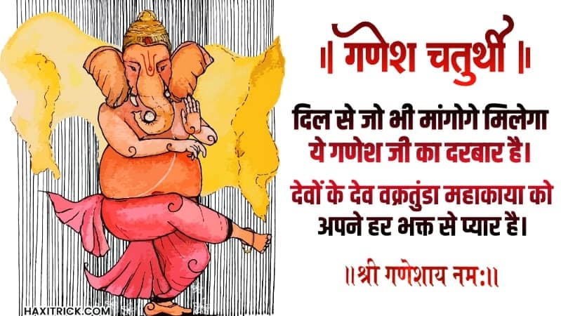 Ganesh Chaturthi Shayari in Hindi