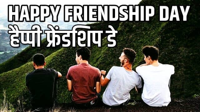 International Friendship Day 2023